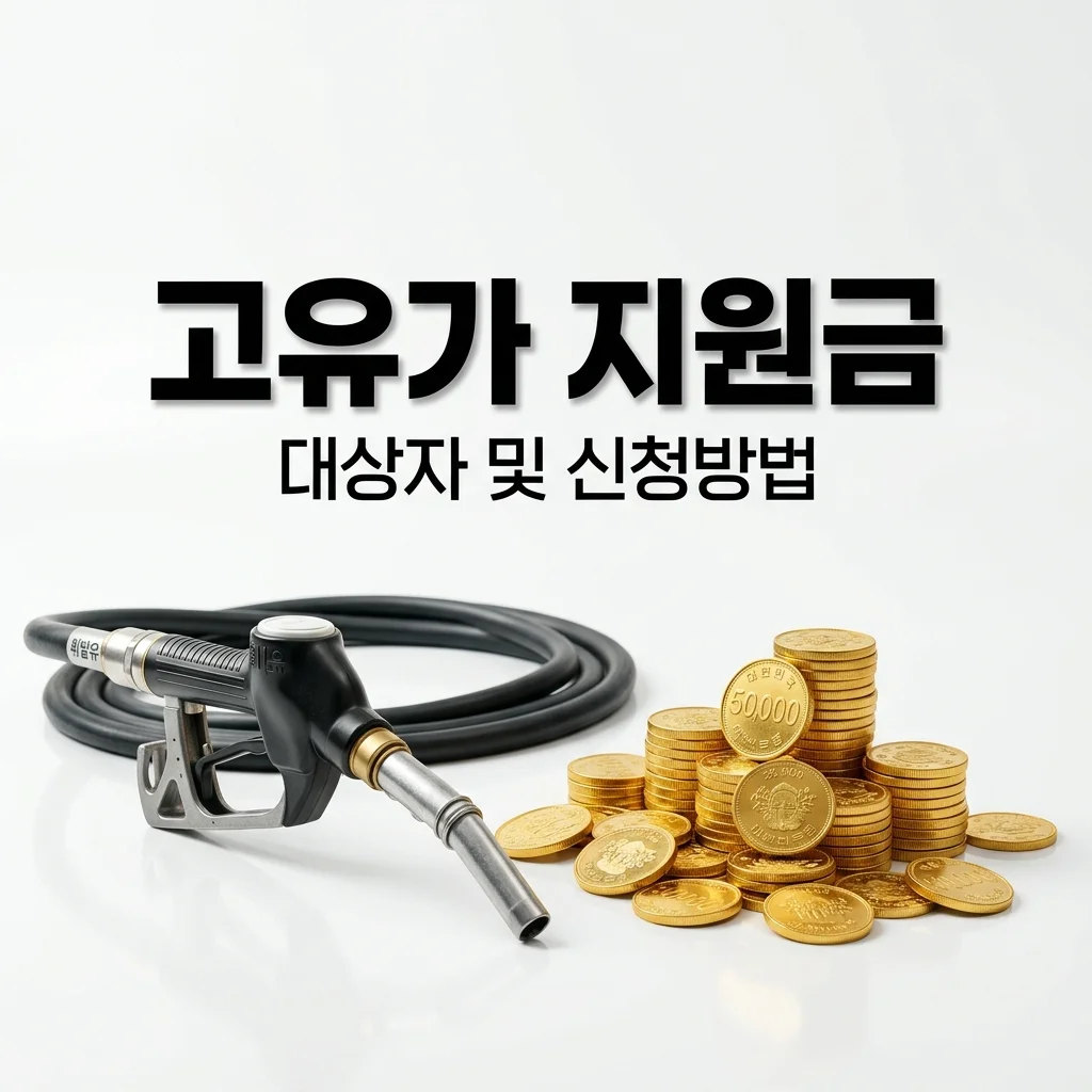 고유가 피해지원금 대상자 조회 및 우체국 신청 방법 완벽 정리