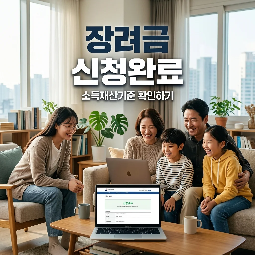 2026 근로·자녀장려금 신청자격! 단독·맞벌이 소득 재산기준 및 신청방법 총정리